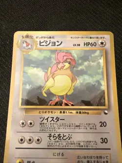 Pidgeotto No. 017 Pokemon Japanese Vending Series 3 (Green)Glossy NM - Image 2