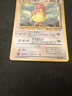Pidgeotto No. 017 Pokemon Japanese Vending Series 3 (Green)Glossy NM - Image 3