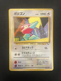 Porygon 137 Pokemon Japanese Vending Series 1 NM - Image 1