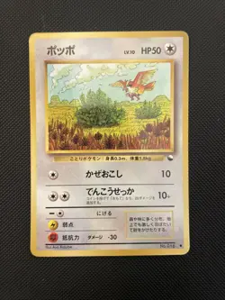 Pidgey No. 016 Vending Series 1 Japanese Pokemon 1998 - NM - Image 1
