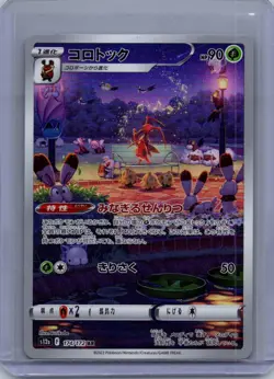 Kricketune AR 174/172 s12a VSTAR Universe Pokemon TCG Card Game Japanese NM - Image 1