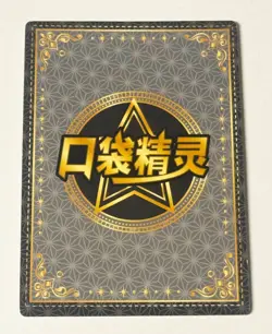 Pokemon Weepinbell KDJL-SSR-011 Chinese Pocket Eif Baby Claw Machine Card - Image 2