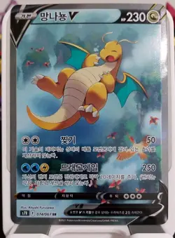 Pokemon Korean Single - Dragonite V Alt Art 074/063 SR Blue Sky Stream - Image 1