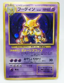 065 Alakazam Pokemon card old Back HP80 LV42 Nintendo Japan Game B - Image 1