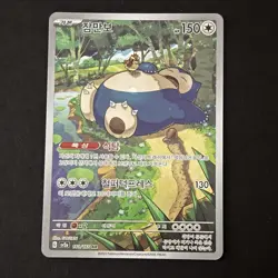 Snorlax AR 181/165 SV2a Korean 151 Pokemon Card Scarlet & Violet NM/MT - Image 1