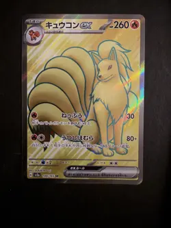 Ninetails ex Full Art Pokemon 151 Japanese 188/165 Holo Rare SR - Image 1