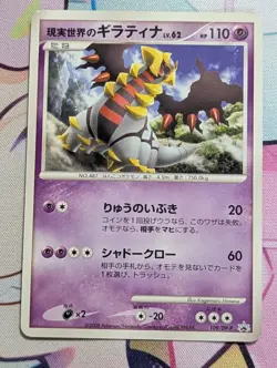 Real World's Giratina 2008 Japanese Pokemon TCG Movie Promo (109/DP-P) LP - Image 1