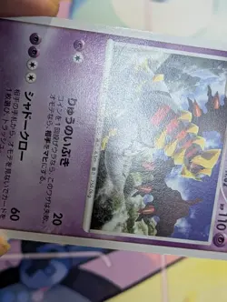 Real World's Giratina 2008 Japanese Pokemon TCG Movie Promo (109/DP-P) LP - Image 3