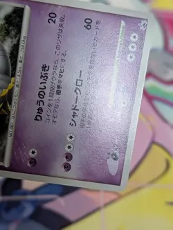 Real World's Giratina 2008 Japanese Pokemon TCG Movie Promo (109/DP-P) LP - Image 4