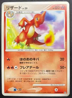 Charmeleon DPBP#005 Pokemon Japanese Played DP3 Shining Darkness 1st Edition - Image 1