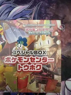 Sealed Tohoku's Pokemon Center Special Box Pikachu Promo 260 Japanese Exclusive - Image 3