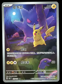 Pokemon TCG S-Chinese Exclusive Pikachu Gengar 151C 172/151 AR - Image 1
