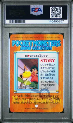 PSA 10 2026 CERT POP 2 BELLSPROUT 2000 POKEMON JPN BANDAI CARDDASS ANIME #58 - Image 2