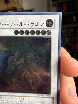 Yu-Gi-Oh Power Tool Dragon RGBT-JP042 Ultimate Rare Relief Japanese OCG - Image 4