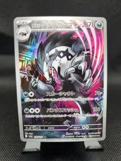 Galarian Obstagoon AR 209/193 M2a MEGA Dream ex - Pokemon Card Japanese MEGA - Image 1