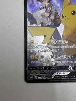 Pikachu V CSR 222/184 S8b VMAX Climax - Pokemon Card Japanese - Image 4