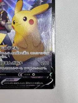 Pikachu V CSR 222/184 S8b VMAX Climax - Pokemon Card Japanese - Image 5