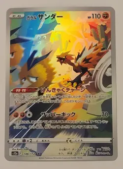 Galarian Zapdos 188/172 Art Rare VSTAR Universe Japanese Pokemon s12a - Image 1