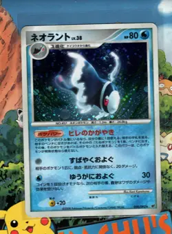 Pokemon TCG Lumineon Stormfront Holo Rare 020/092 Japan US Seller LP - Image 1