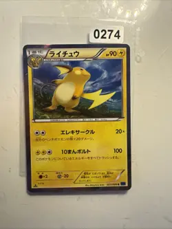 Raichu 23/60 R - Pokemon Japanese Collection X - Near Mint - Image 1