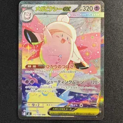 Mega Clefable ex SAR 112/080 M3 Nihil Zero Japanese Pokemon Card 2026 - Image 1