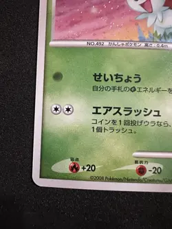 Pokemon Karte Card Holo Shaymin Lv. 56 Platinum Galactic's Co japanese NM- Swirl - Image 3