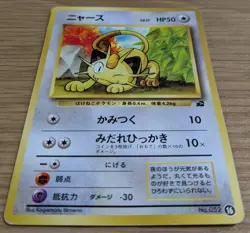 【EXC】Intro Pack Bulbasaur Deck: Meowth Pokemon Card Japanese No.052 From Japan - Image 3