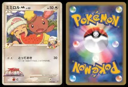 BUNEARY M 019/022 MOVIE RANDOM PACK POKEMON JAPANESE - Image 1