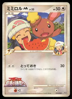 BUNEARY M 019/022 MOVIE RANDOM PACK POKEMON JAPANESE - Image 2