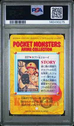 PSA 9 2026 CERT POP 20 NURSE JOY 1999 POKEMON JPN BANDAI CARDDASS KABUTO #227 - Image 2