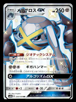 Metagross GX 234/150 Shiny Super Rare GX Ultra Shiny Pokemon Japanese Near Mint - Image 1