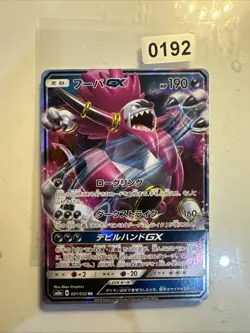 Japanese - Hoopa GX - 031/052 RR - Pokemon - SM8a - Image 1