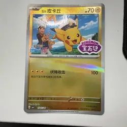 Pokemon Chinese Gem Pack Horizon Stamped Captain Pikachu CBB1C-07 07/09 NM - Image 1