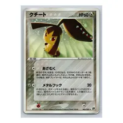 Mawile Holo Rare 045/053 Miracle of the Desert EX Sandstorm Japanese Pokemon - Image 1