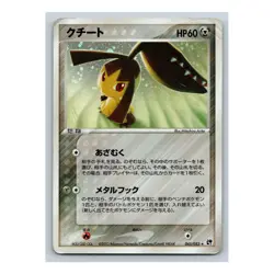 Mawile Holo Rare 045/053 Miracle of the Desert EX Sandstorm Japanese Pokemon - Image 5