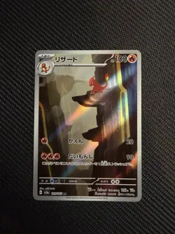Carte Pokemon REPTINCEL / CHARMELEON 169/165 AR Sv2a 151 JPN Japanese NEUF - Image 1