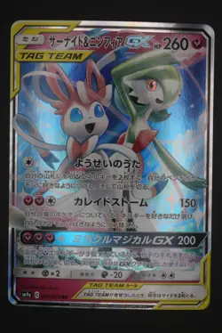 Gardevoir & Sylveon GX - sm9a 031 RR - Japanese - Pokemon Card - Night Unison - Image 1
