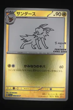 Jolteon - SV-P 064 Promo - Japanese - Pokemon Card - Yu Nagaba X PCG Campaign - Image 1