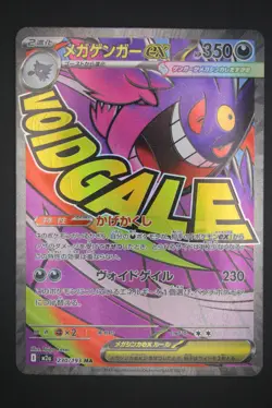 Mega Gengar ex - m2a 230 MA - Japanese - Pokemon Card - MEGA Dream ex - Image 1