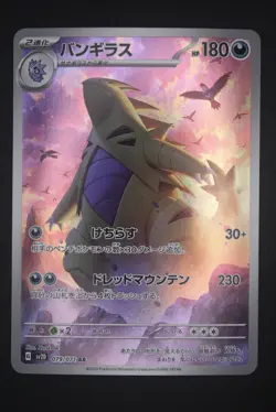 Tyranitar - sv2D 079 AR - Japanese - Pokemon Card - Clay Burst - Image 1