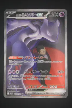 Team Rocket's Mewtwo ex - m2a 237 SAR - Japanese - Pokemon Card - MEGA Dream ex - Image 1