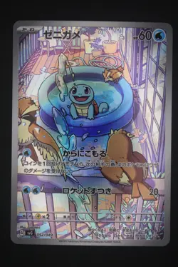 Squirtle - svG 052 - Japanese - Pokemon Card - Special Deck Set ex - Image 1