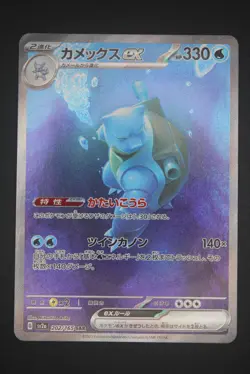 Blastoise ex - sv2a 202 SAR - Japanese Pokemon Card - Pokemon Card 151 - Image 1