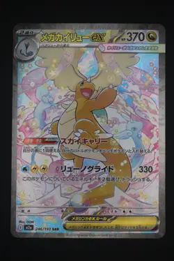 Mega Dragonite ex - m2a 246 SAR - Japanese - Pokemon Card - MEGA Dream ex - Image 1