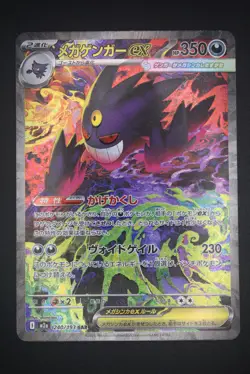 Mega Gengar ex - m2a 240 SAR - Japanese - Pokemon Card - MEGA Dream ex - Image 1
