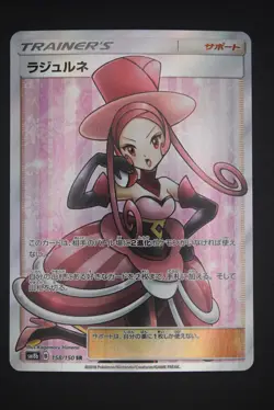 Dana - sm8b 158 SR - Japanese - Pokemon Card - GX Ultra Shiny - Image 1