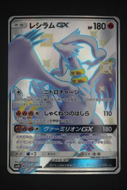 Reshiram GX - sm8b 211 SSR - Japanese - Pokemon Card - GX Ultra Shiny - Image 1