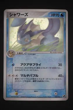 Vaporeon - PCG4 025 Holo - Japanese - Pokemon Card - Golden Sky, Silvery Ocean - Image 1