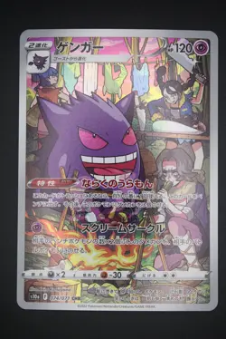 Gengar - s10a 074 CHR - Japanese - Pokemon Card - Dark Phantasma - Image 1