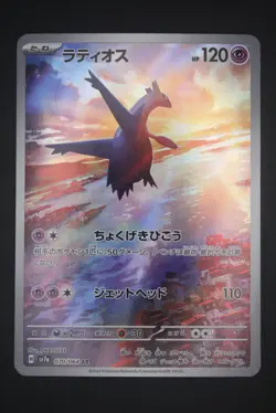 Latios - sv7a 070 AR - Japanese - Pokemon Card - Paradise Dragona - Image 1